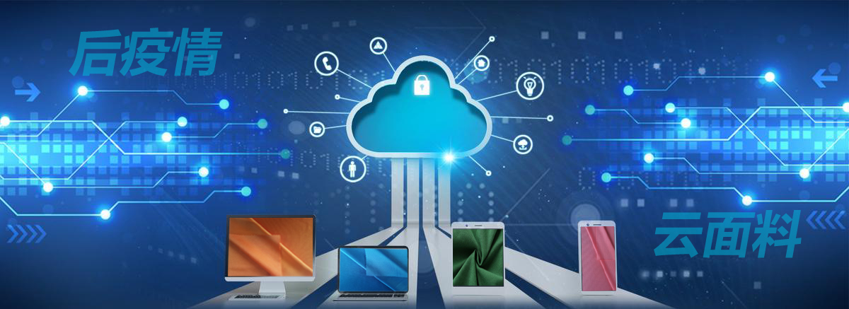 After epidemic, Cloud Fabric